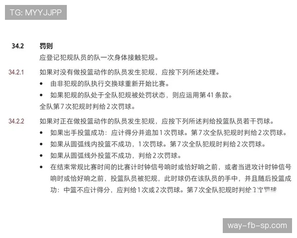 篮球规则中双方犯规如何判定及比赛恢复与球权归属详解